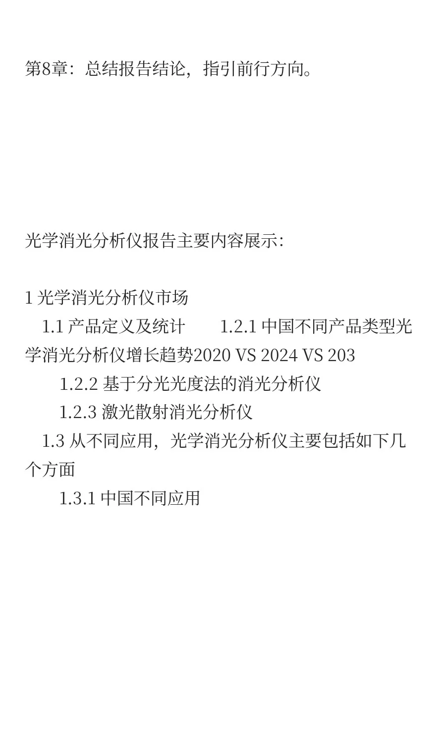 光学消光分析仪中国行业发展预测2025
