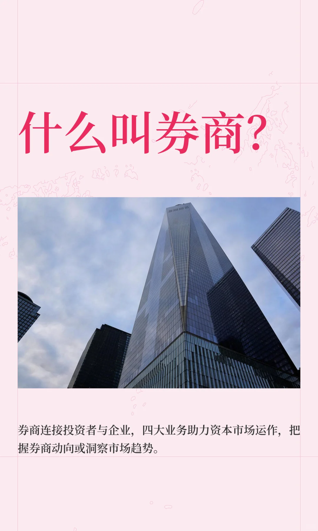 什么叫券商？