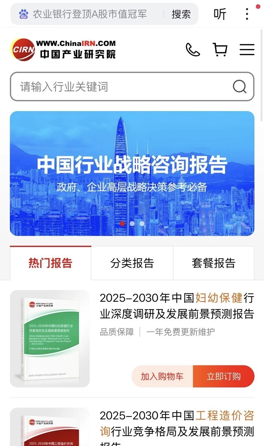 产业/行业研究/市场分析/调研报告最新2025