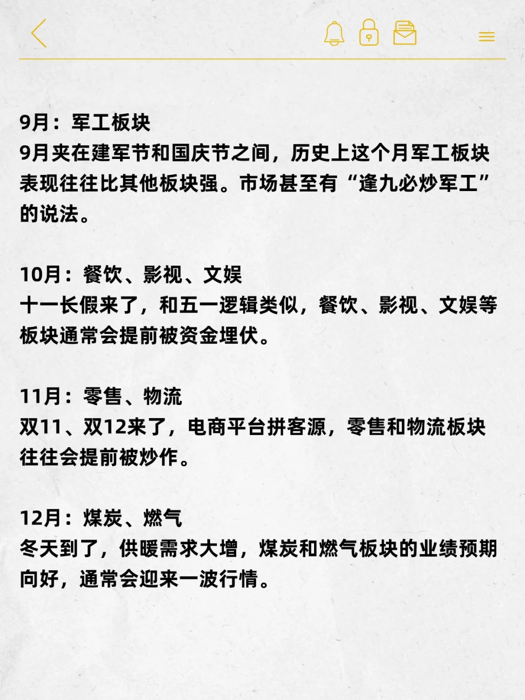 居然还有人不知道A股有板块轮动周期表