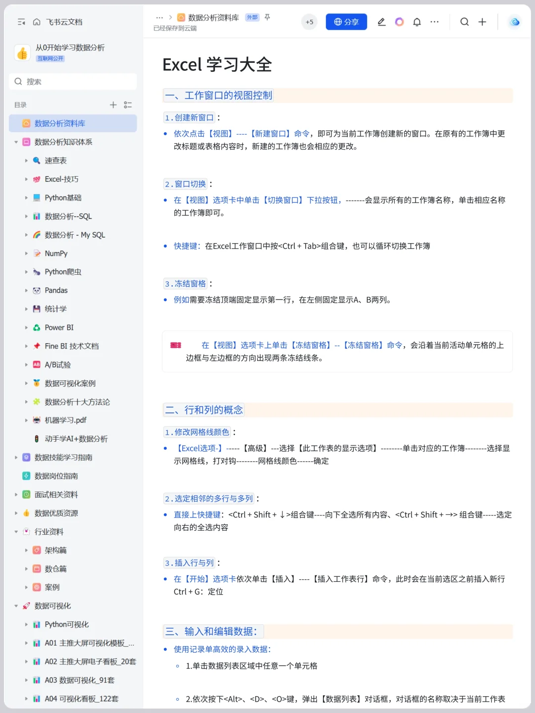 3个月搭建了数据分析师自己的作业帮！