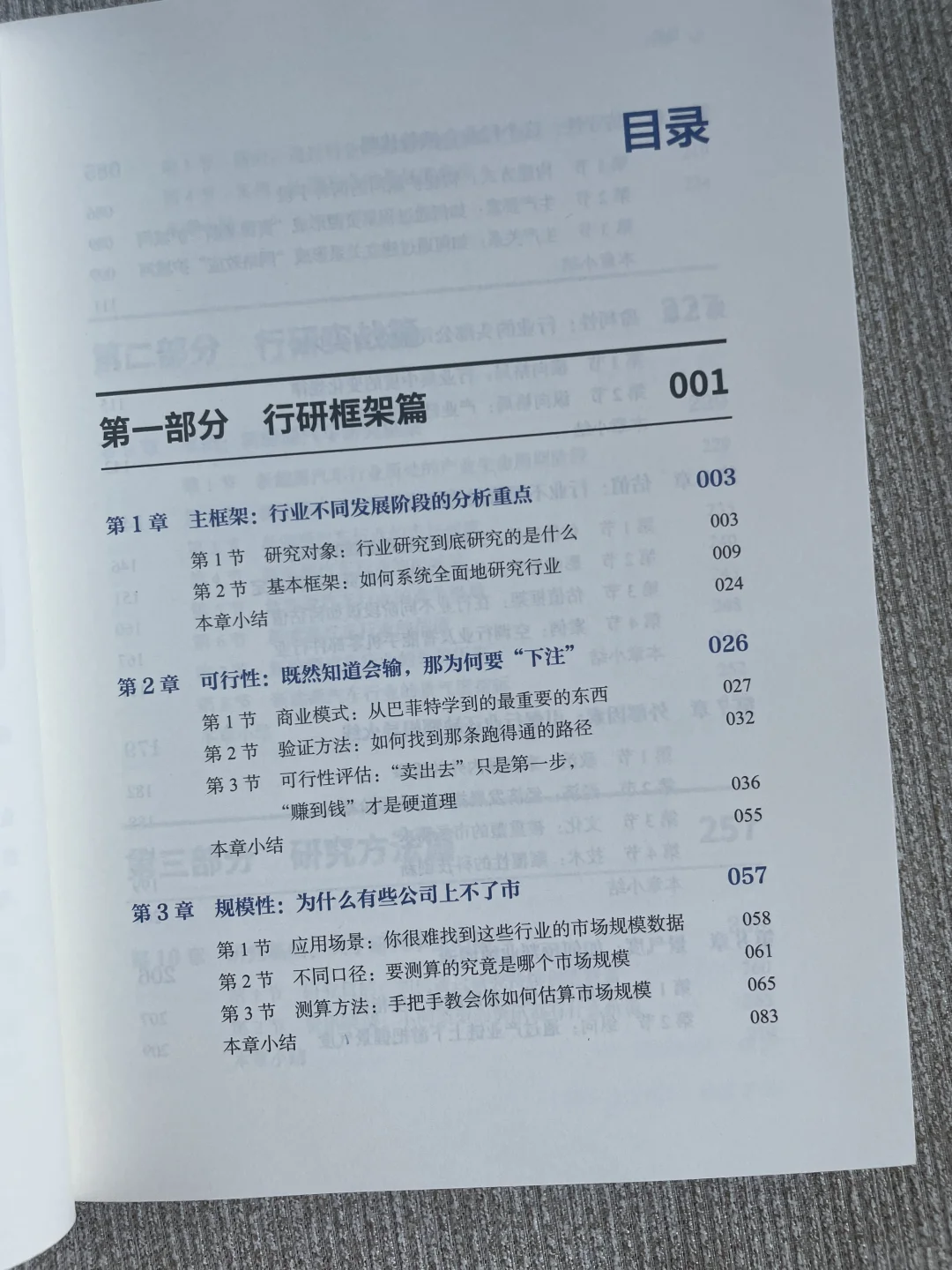 如何快速了解一个行业？本书可以做你的外挂