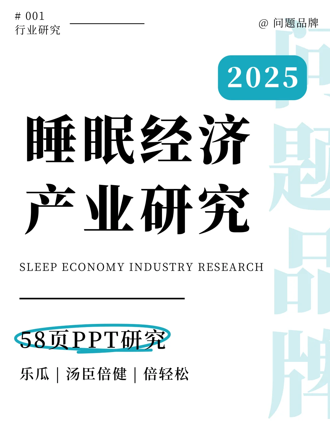 💫 深度解析：为什么睡眠经济成为黄金风口