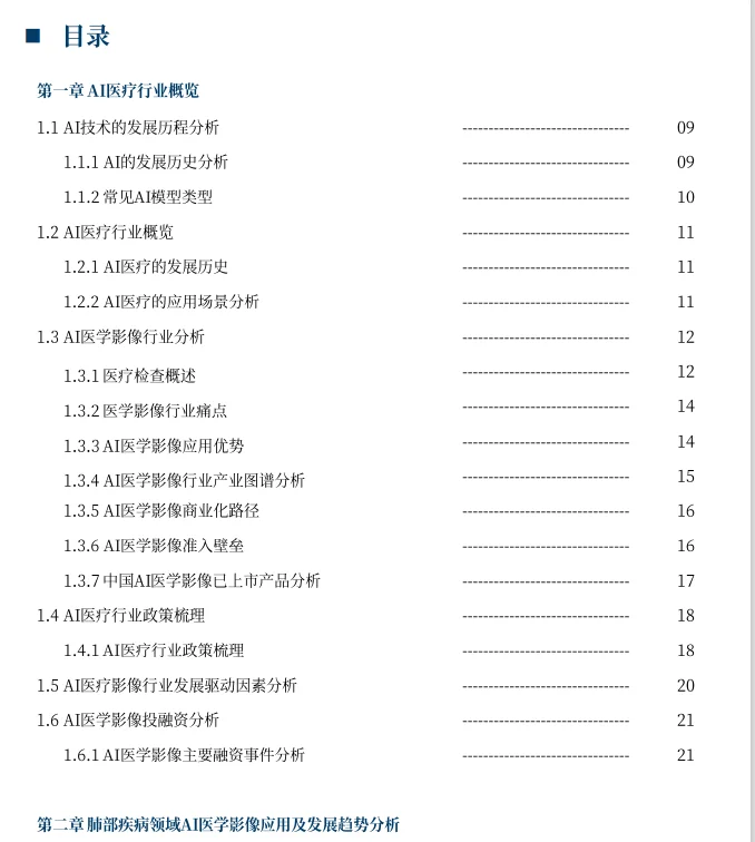 AI行业报告，看懂这些，你就是行业大佬