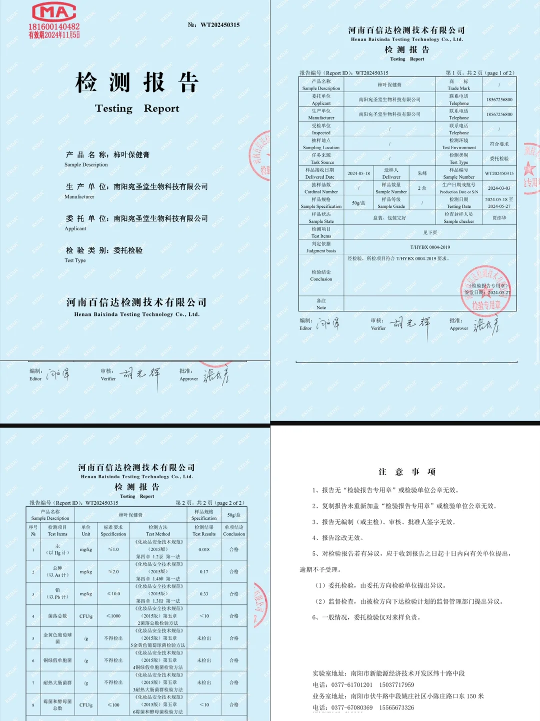 所有产品检测报告～