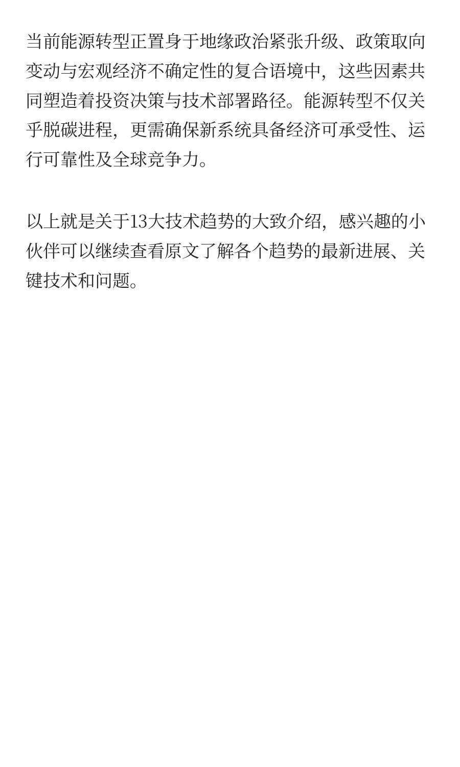 麦肯锡《2025年技术趋势展望》