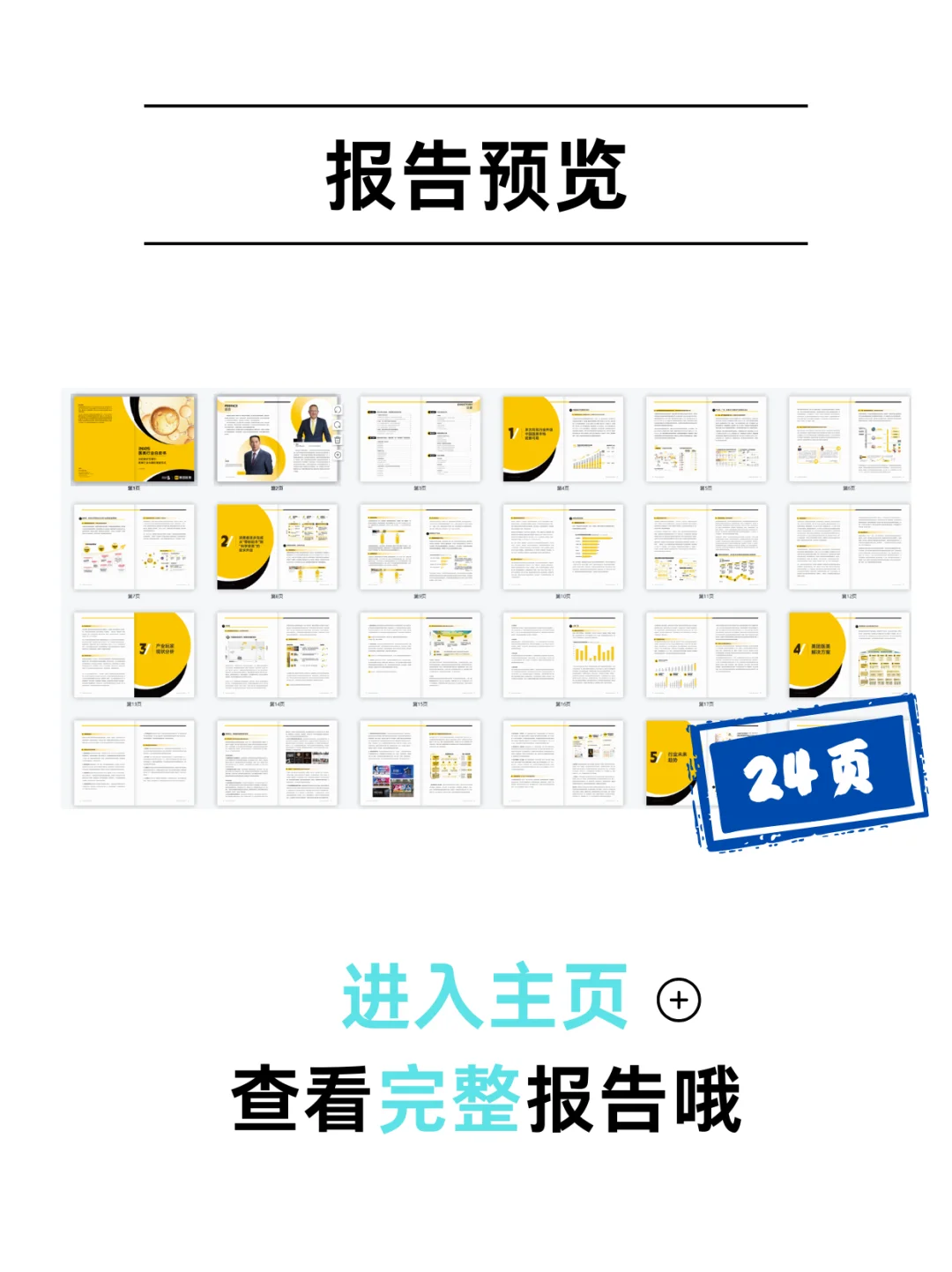 2025医美行业白皮书