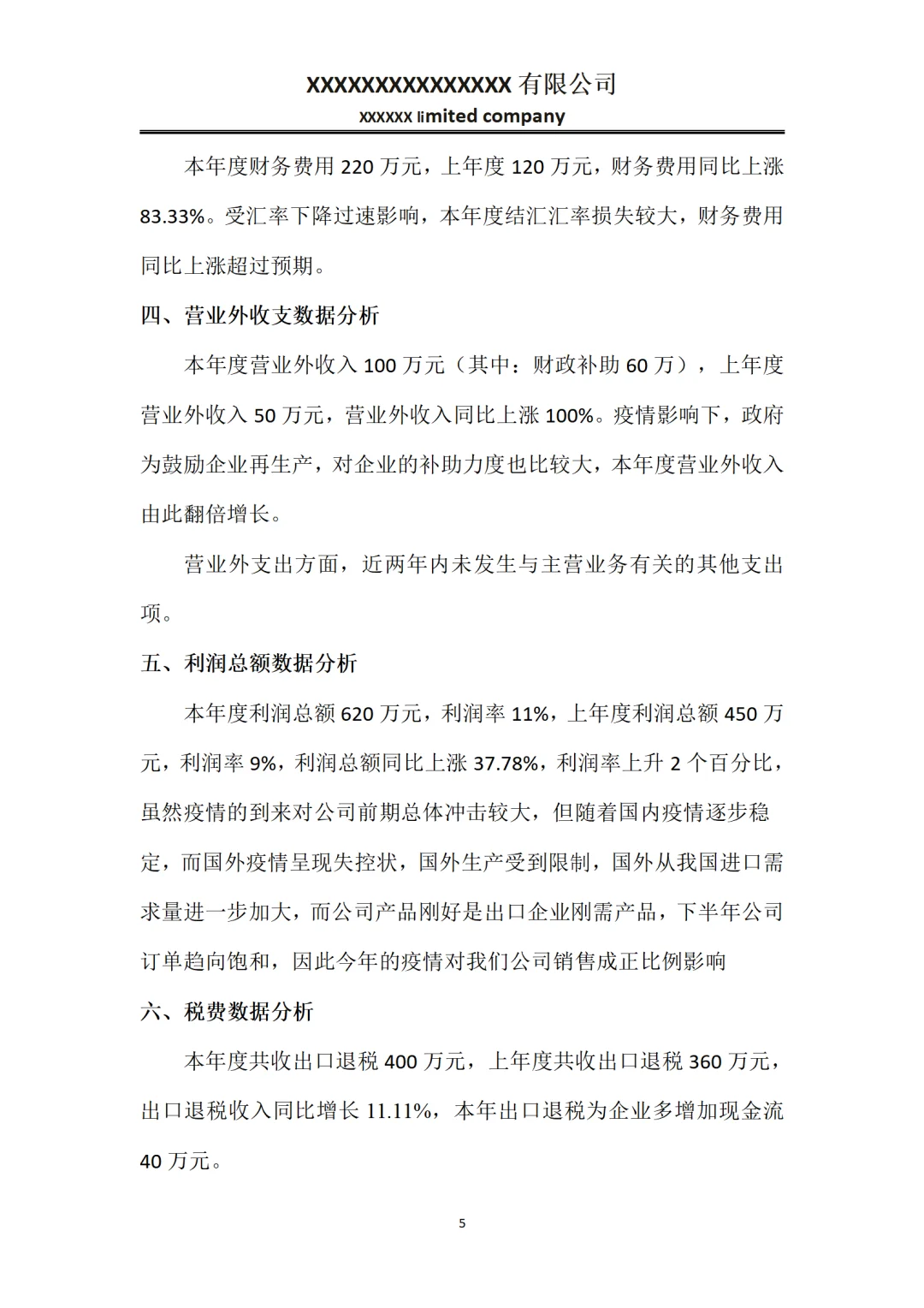 身为会计，这是我见过最漂亮的财务分析报告