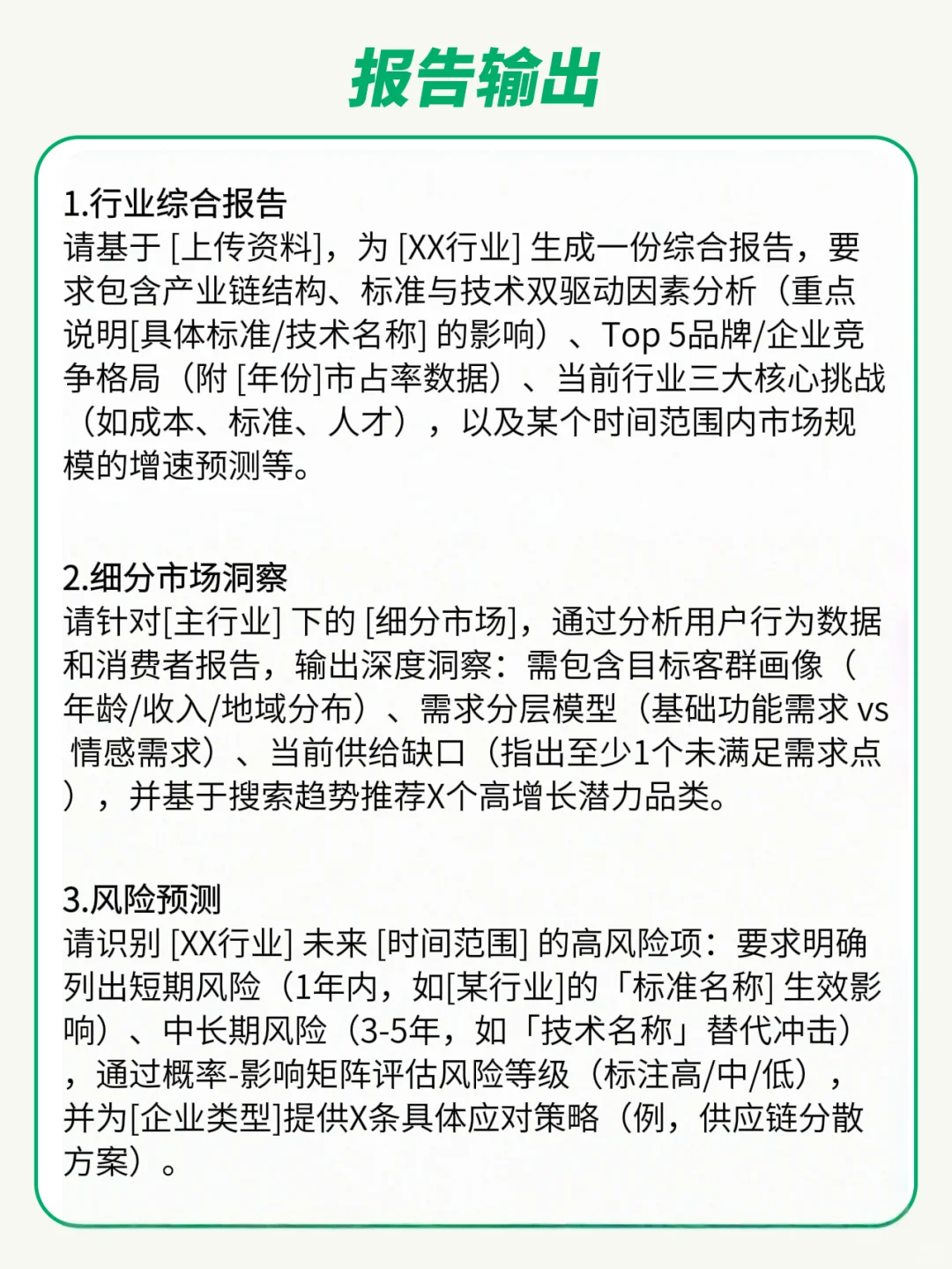 如何用AI快速写报告？15个指令合集