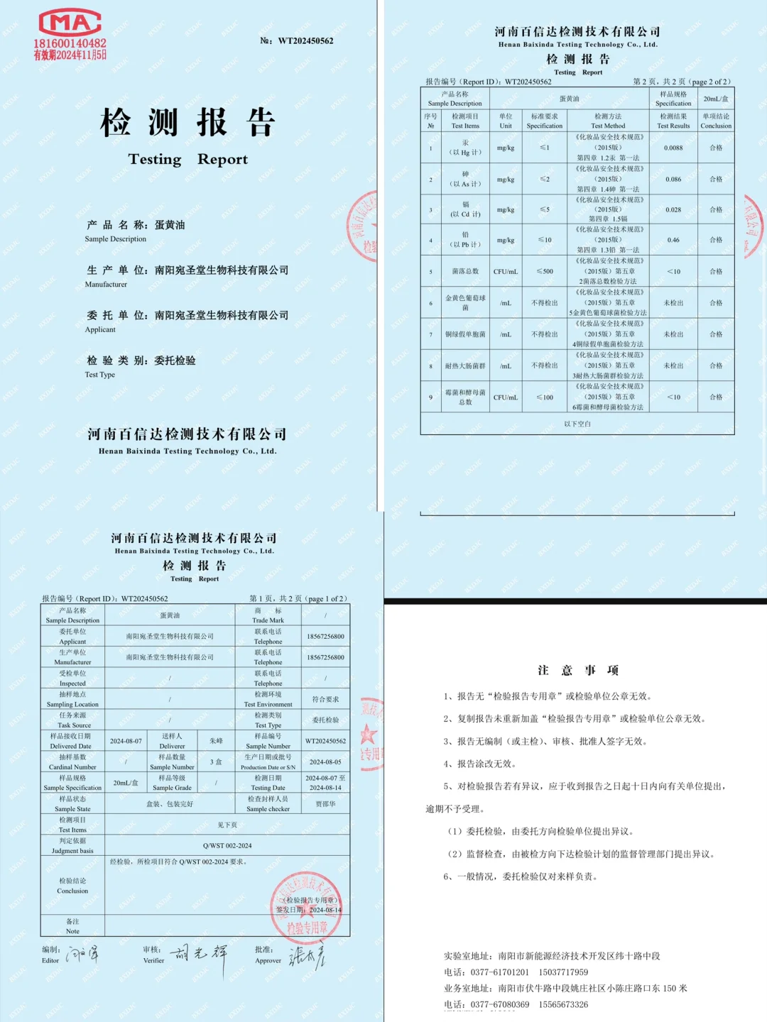 所有产品检测报告～