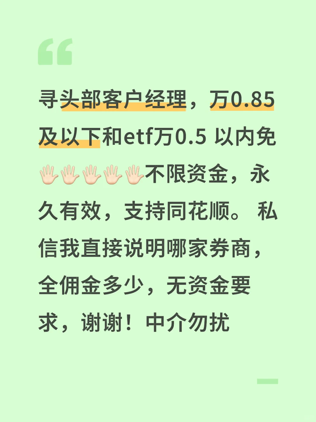 找券商开户