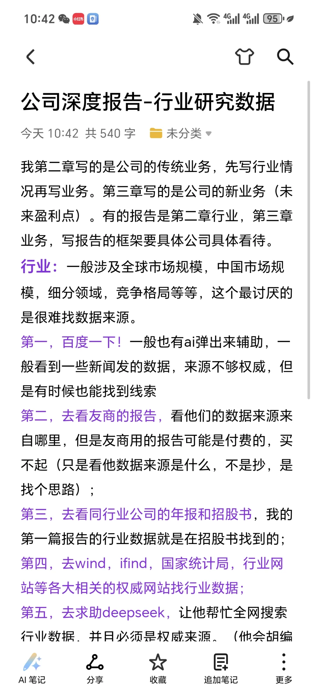 公司深度报告-行业研究
