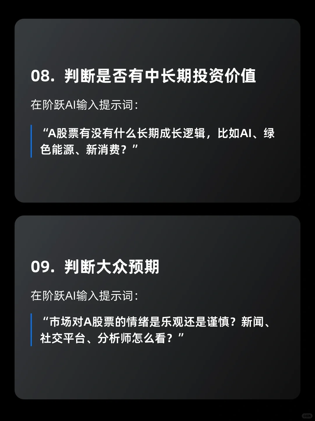 用AI分析股票，有这9个提示词就够了