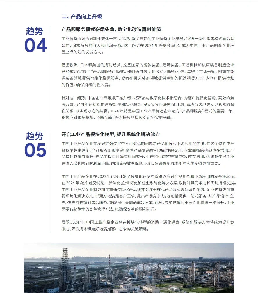78页报告｜罗兰贝格：预见2024 中国行业趋势
