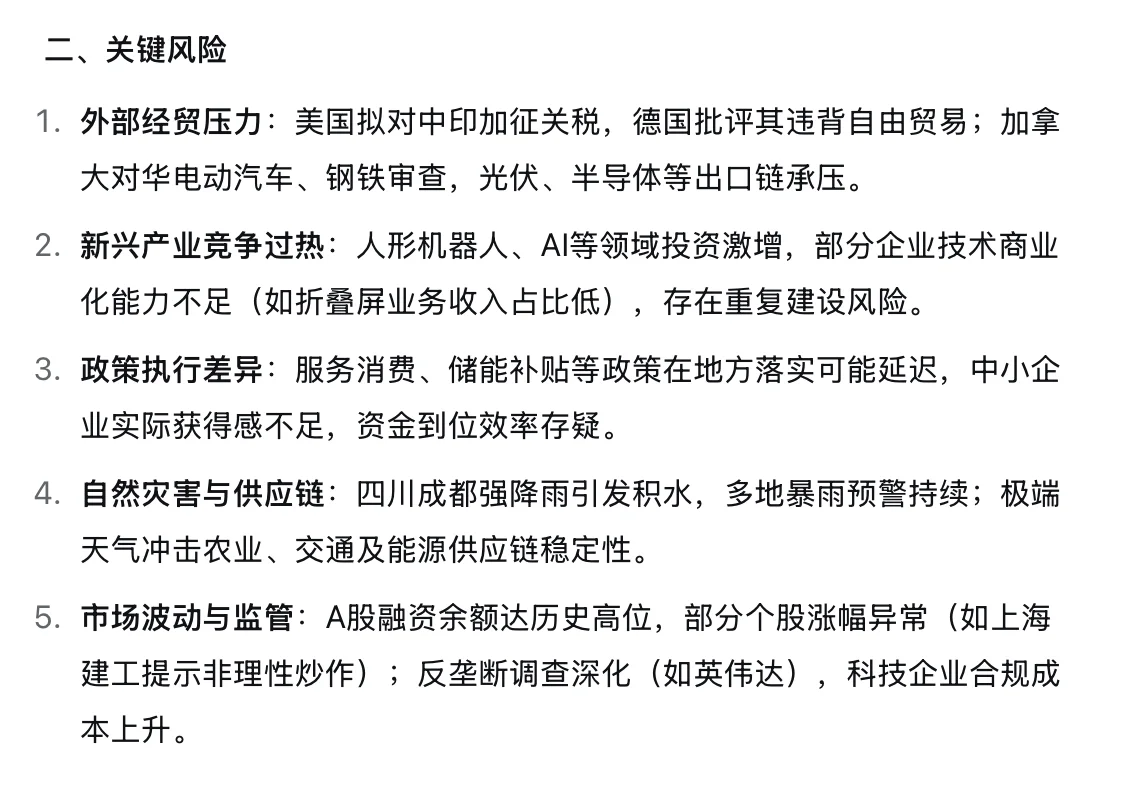 🌍9.17新闻重点内容|央妈送商机