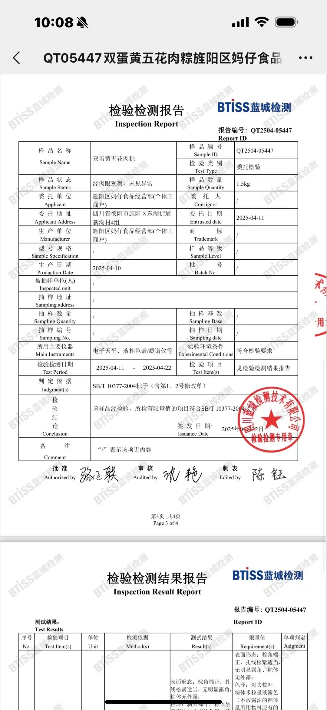 检测报告，放心购买