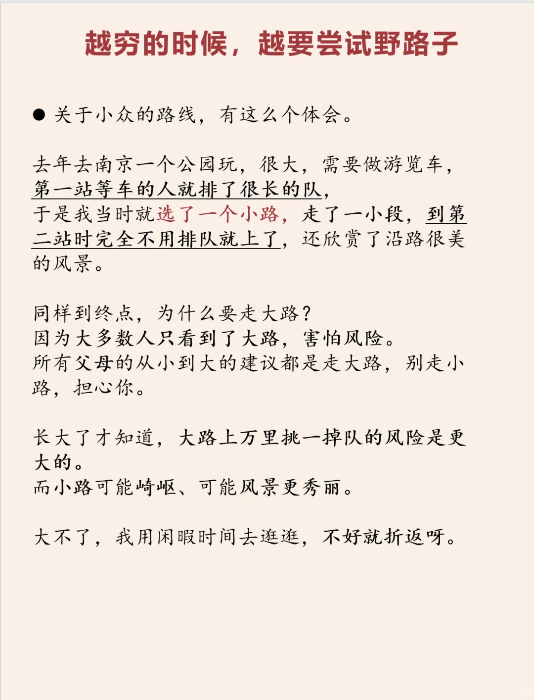 越穷的时候，越要尝试野路子