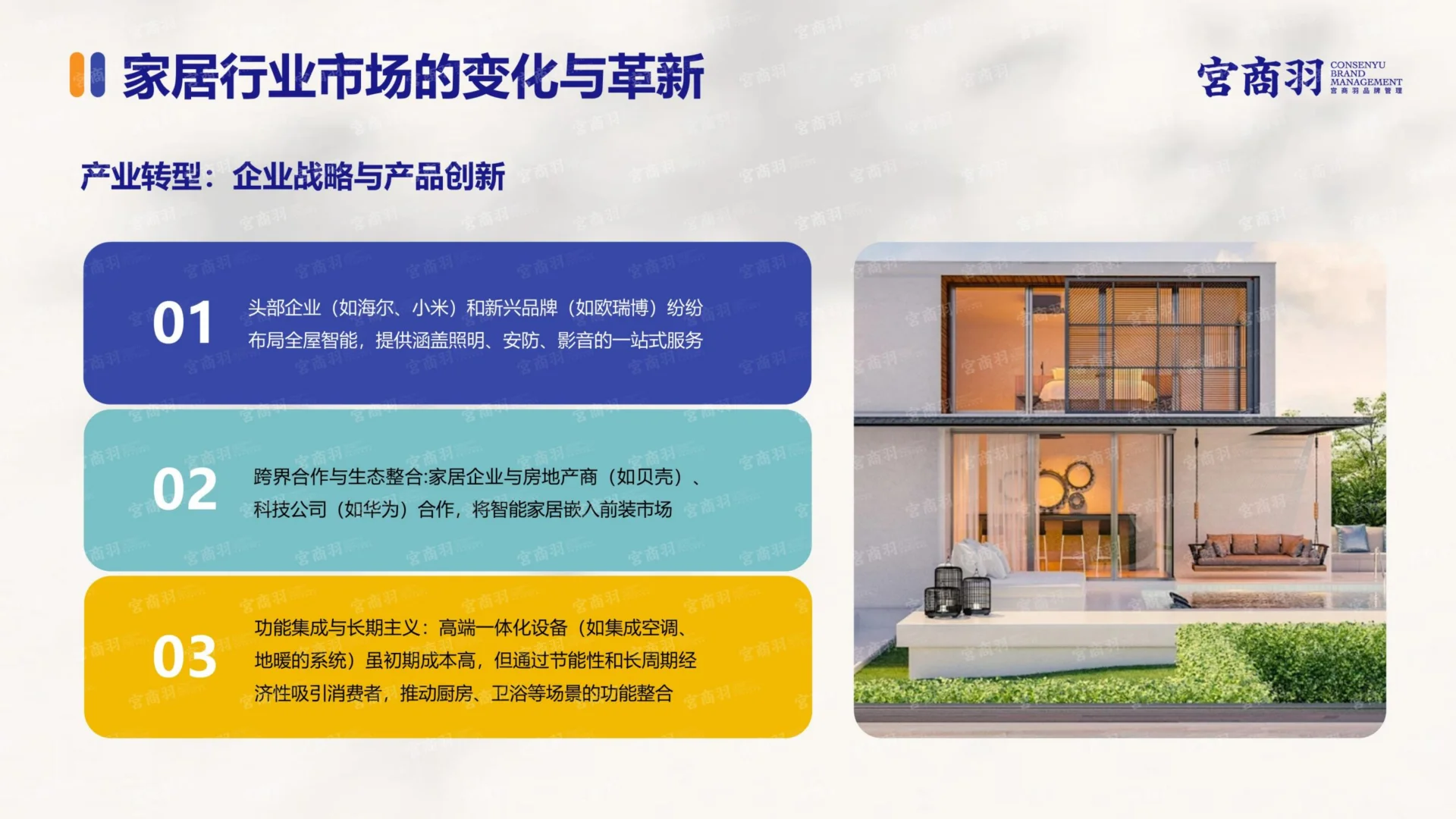 【家居行业报告｜2025场景化消费趋势洞察】