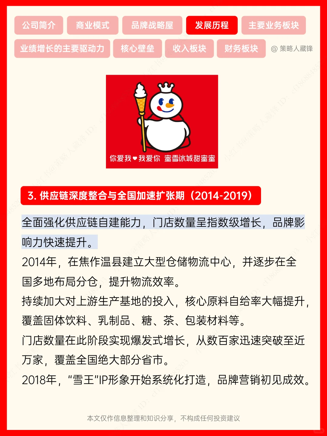 每天了解一家公司丨NO.16 蜜雪冰城