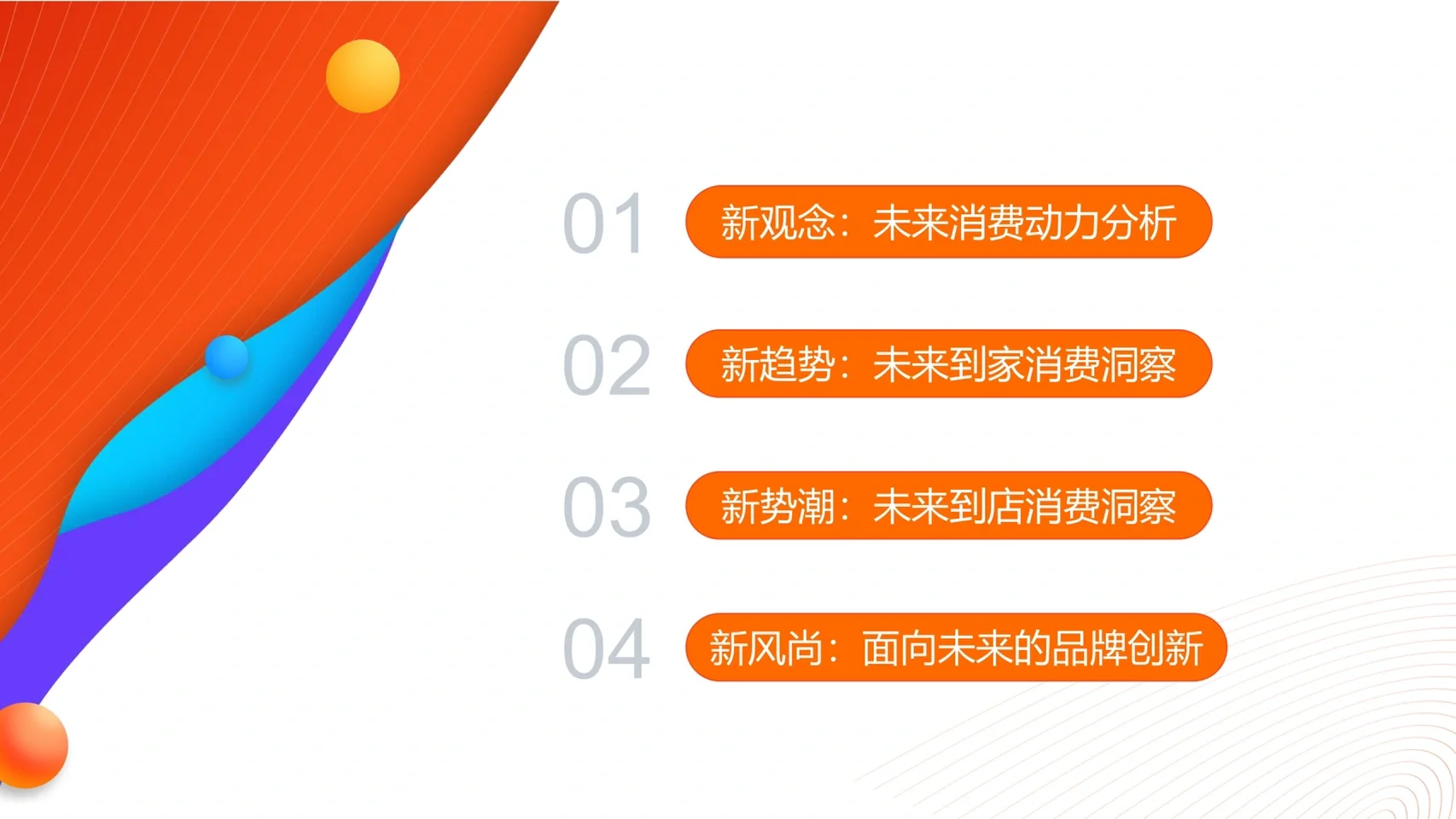 40页报告｜一文读懂未来消费趋势