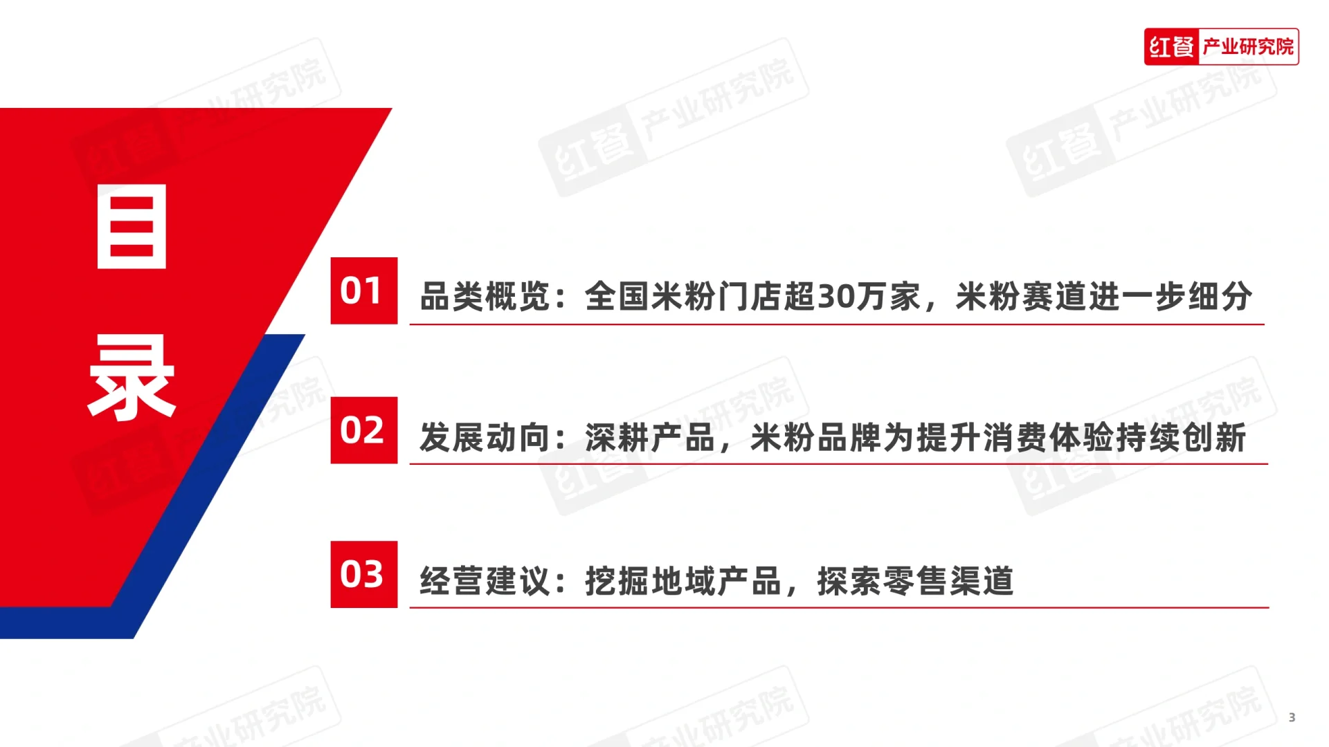 2024米粉品类发展报告