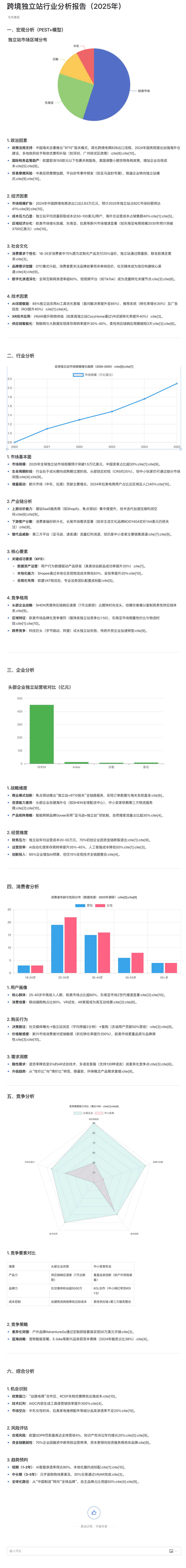 DeepSeek 做行业分析！专业报告+可视化图表