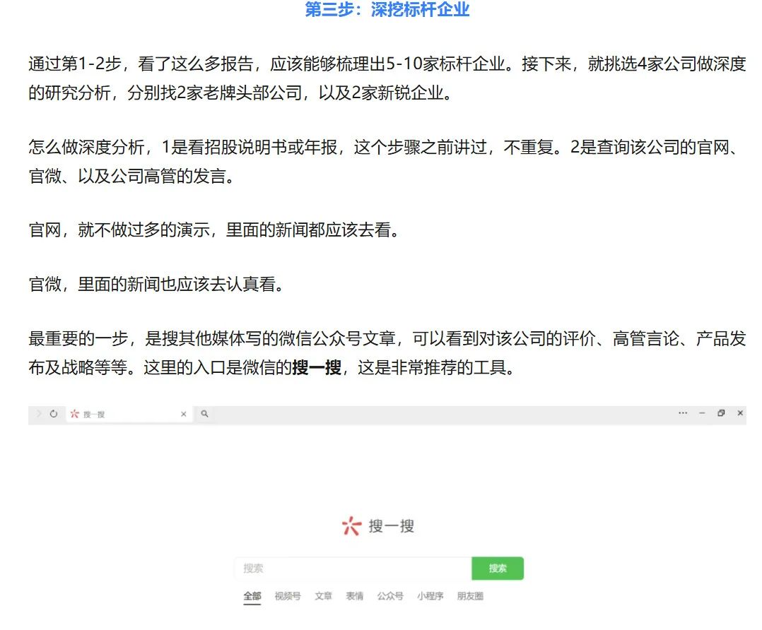 怎么快速摸透一个行业（四步法）