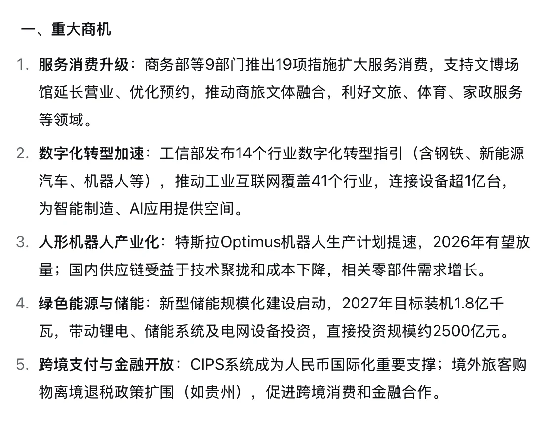 🌍9.17新闻重点内容|央妈送商机