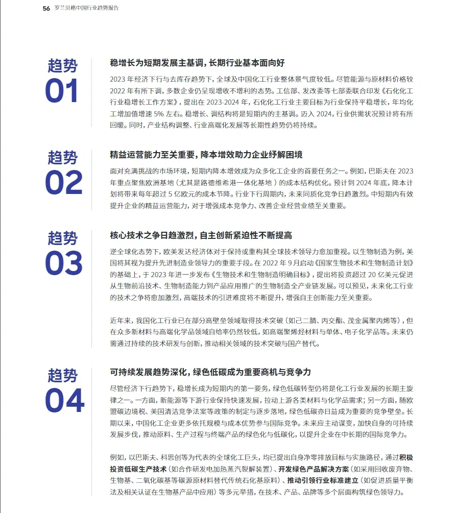 78页报告｜罗兰贝格：预见2024 中国行业趋势
