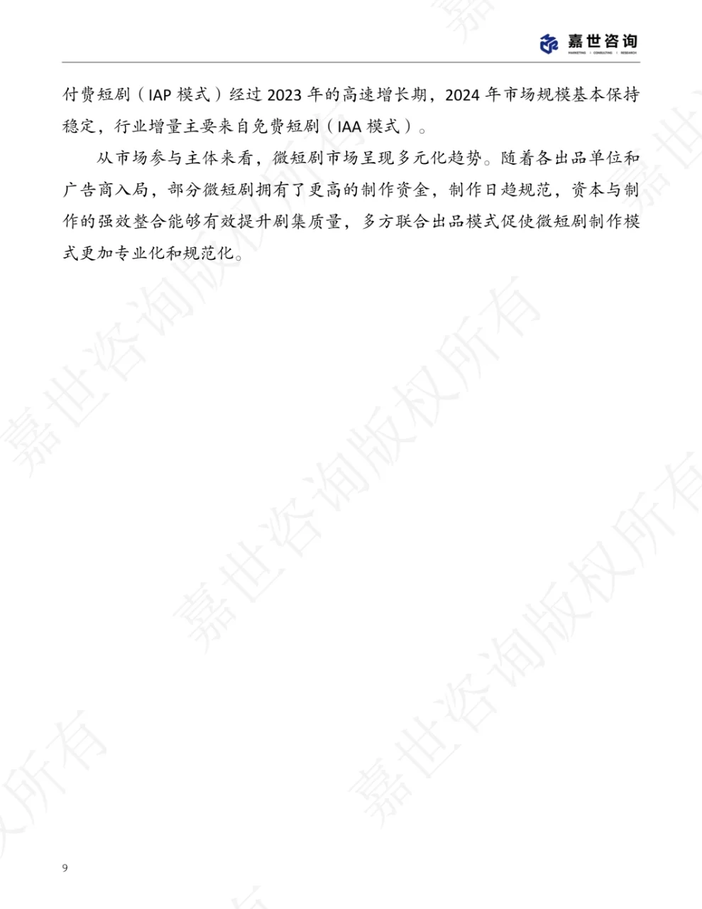 微短剧行业现状报告