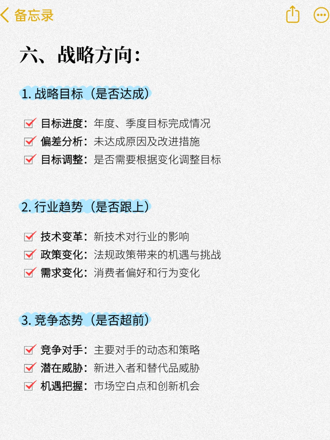 经营分析看什么？老板必须关注的6个维度