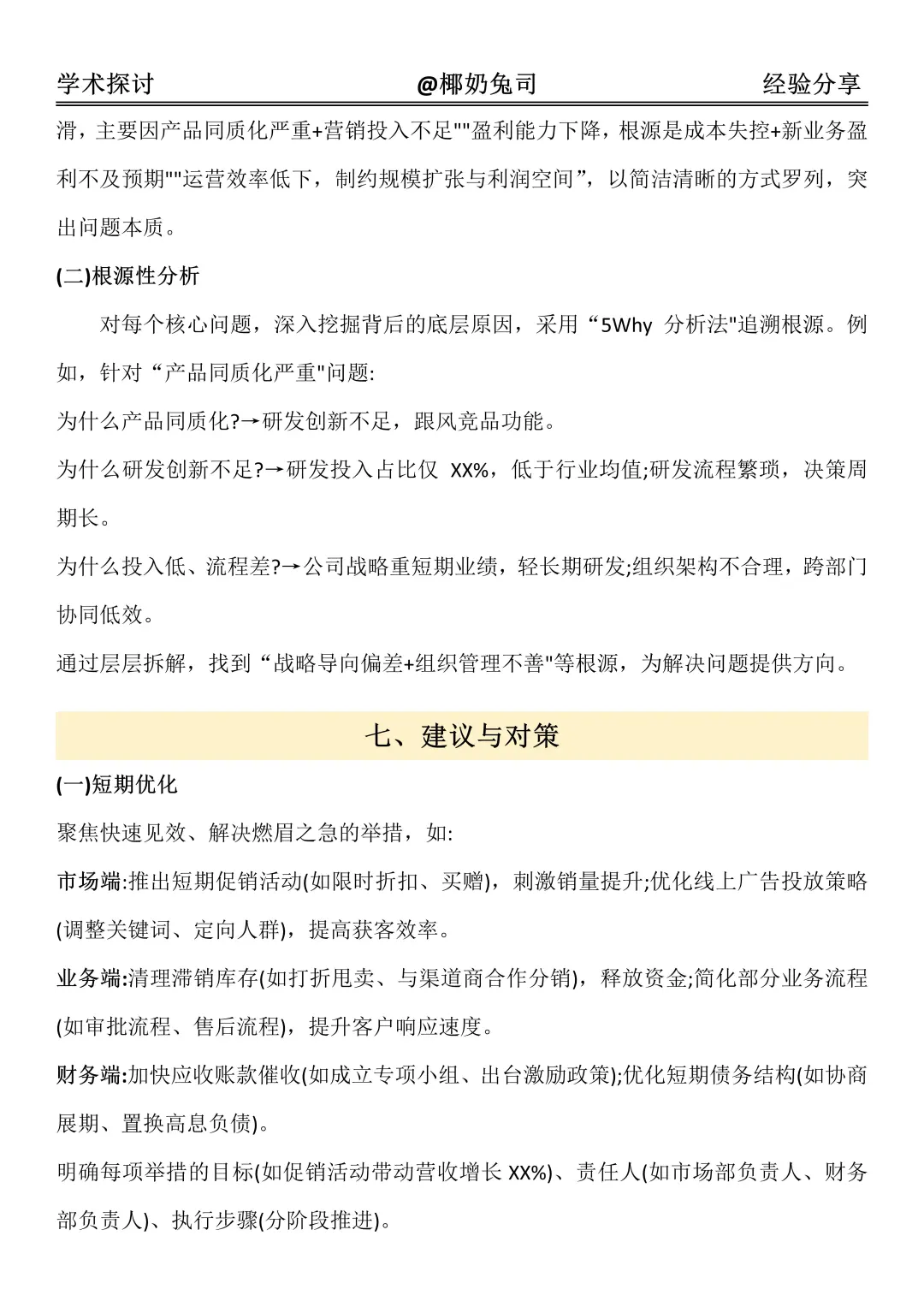 经营分析报告框架来咯！建议收藏起来～