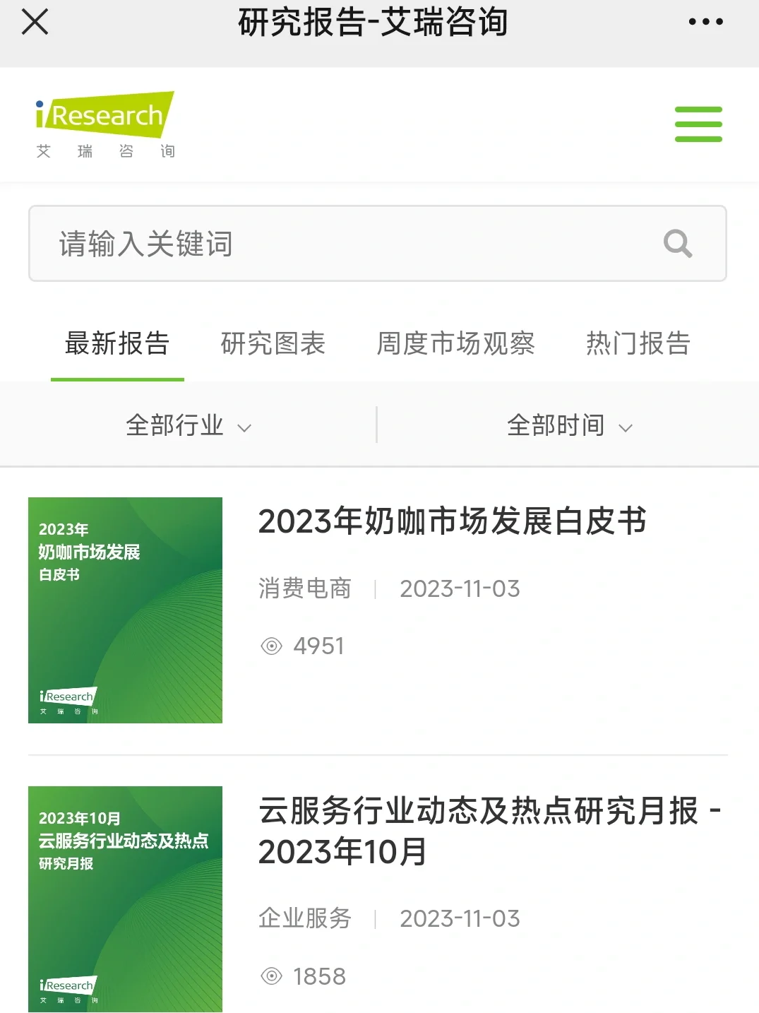 如何快速了解一个行业？直接看报告！
