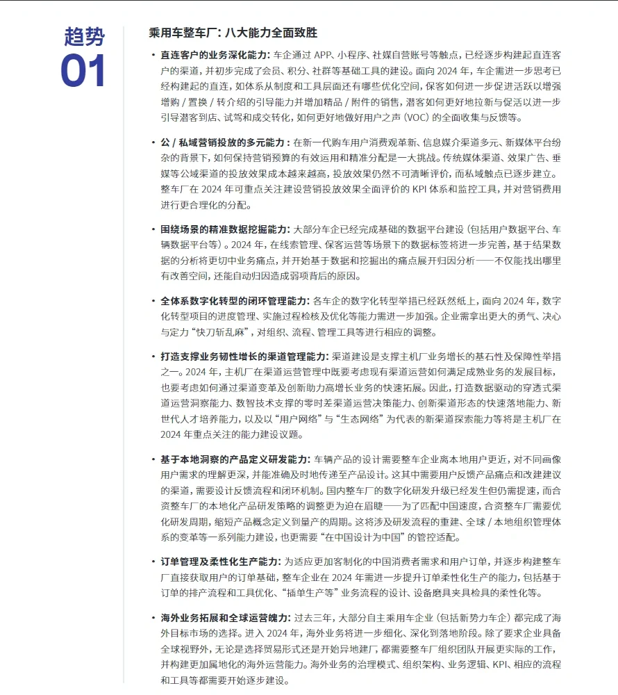 78页报告｜罗兰贝格：预见2024 中国行业趋势