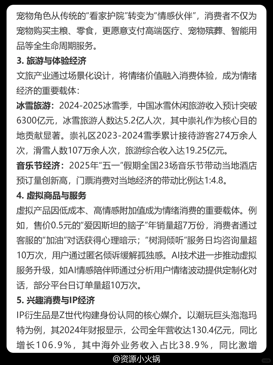 一文看懂情绪经济｜解码7大相关行业