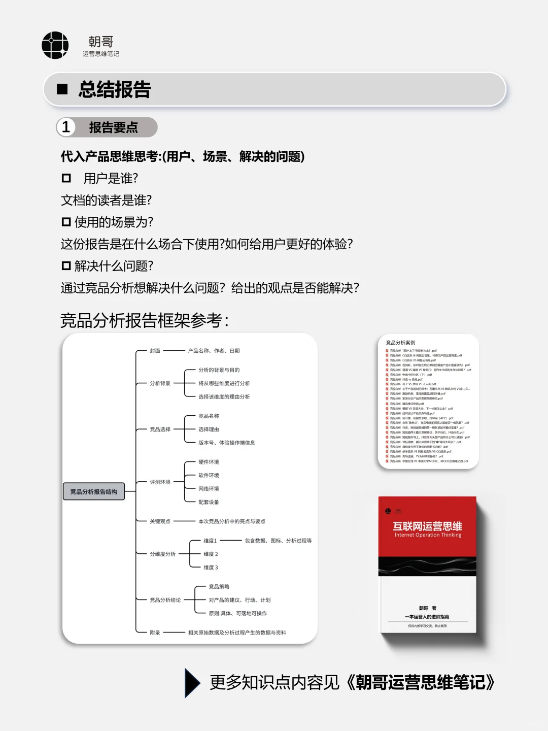 1分钟学会深度竞品分析，直接套公式