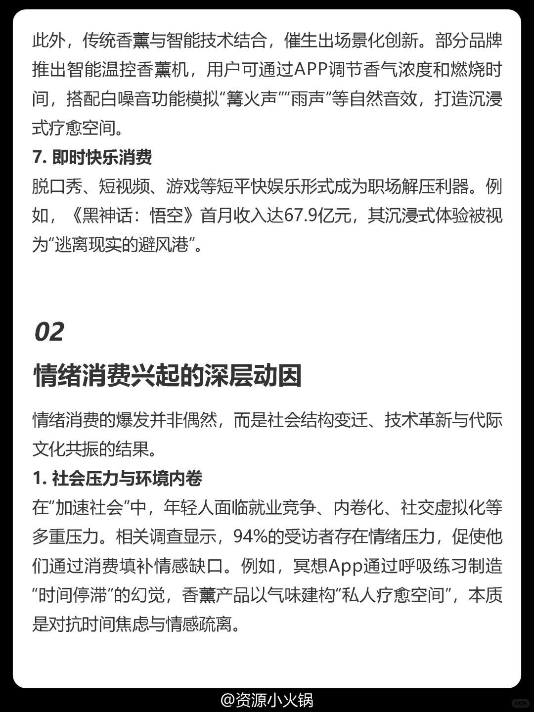 一文看懂情绪经济｜解码7大相关行业