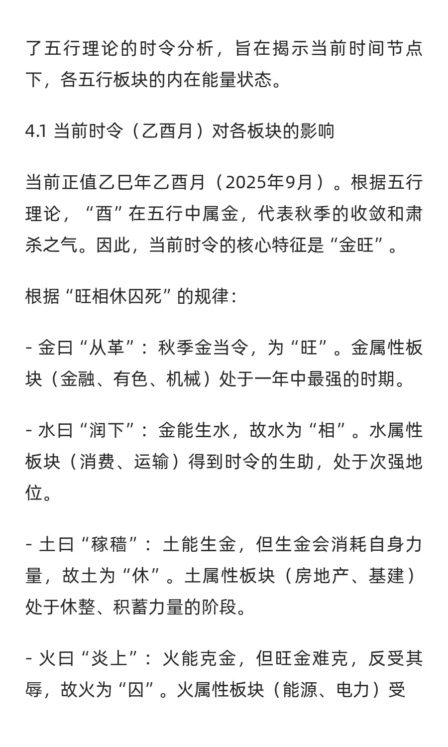预测2025年9月22-26日上证行业板块涨跌
