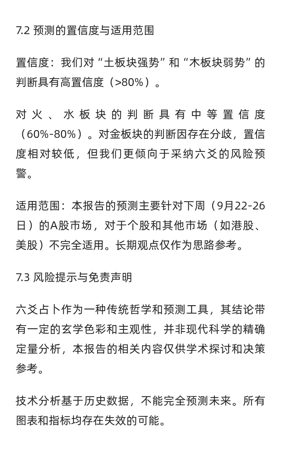 预测2025年9月22-26日上证行业板块涨跌