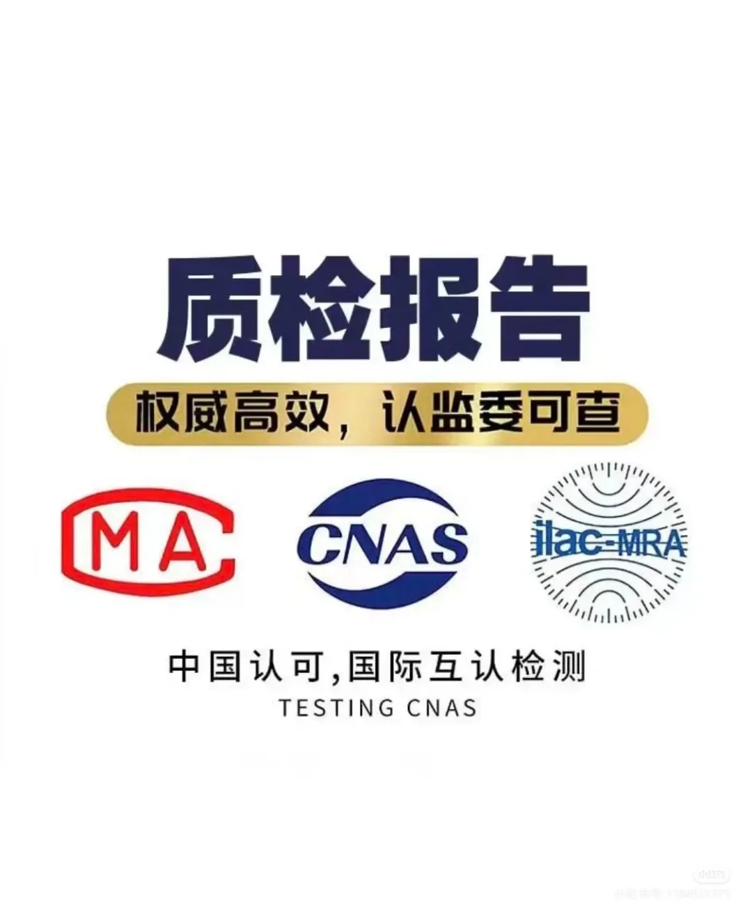 做电商的小伙伴,一定会需要产品的检测报告