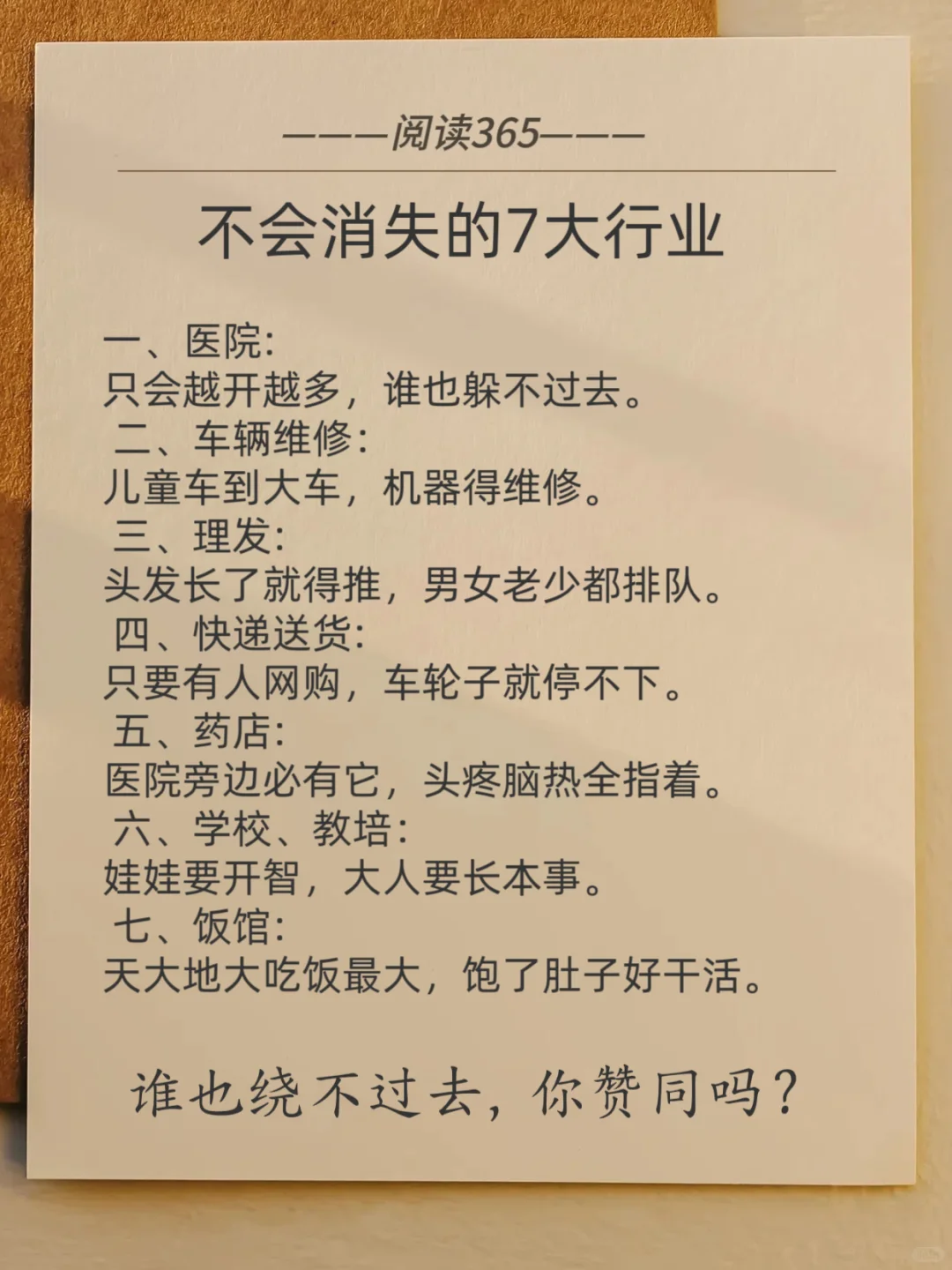 不会消失的7大行业