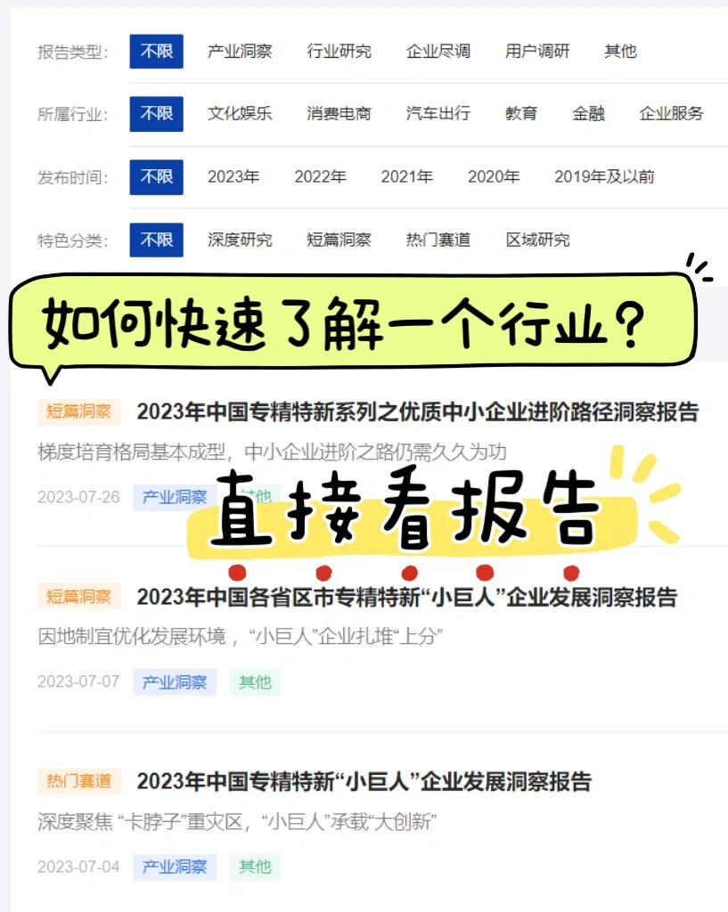 如何快速了解一个行业？直接看报告！