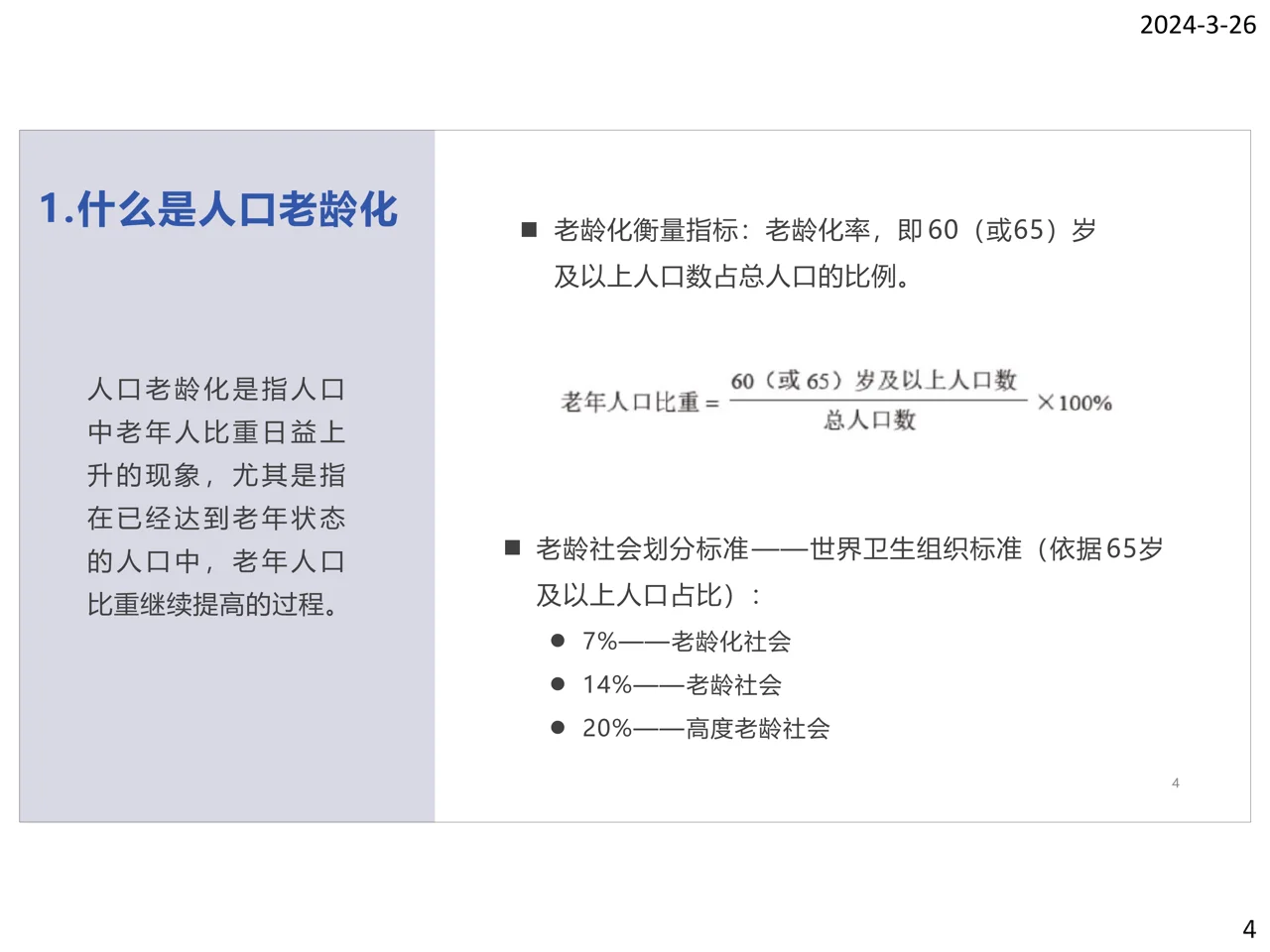 2024银发电商发展报告-商务部