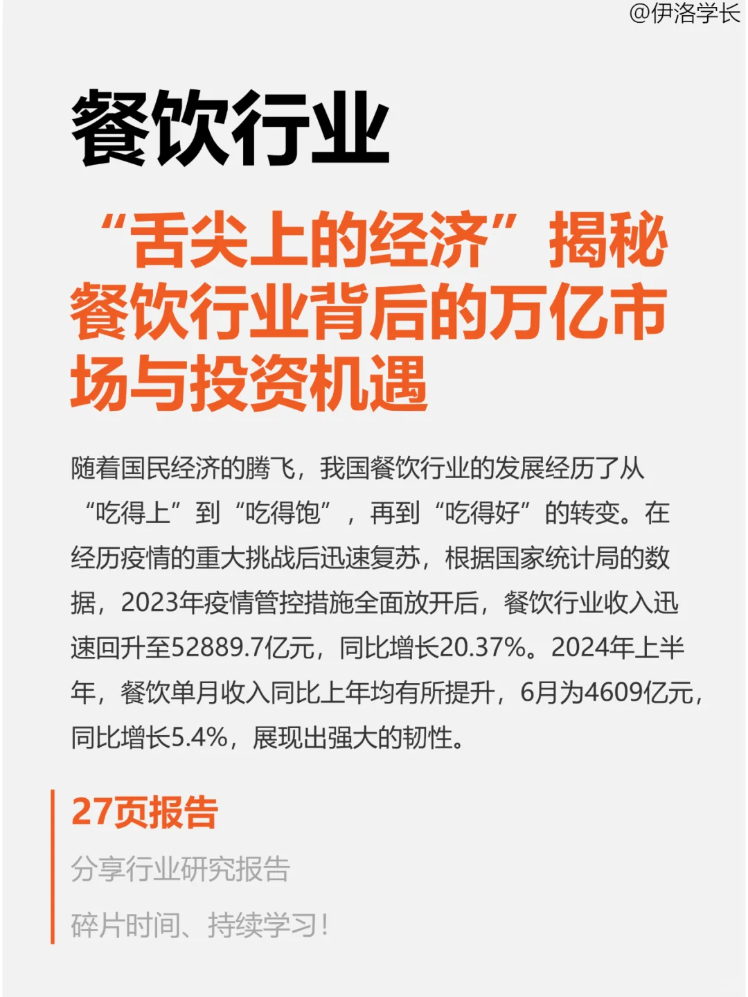 行业报告|揭秘餐饮行业背后的万亿市场机遇