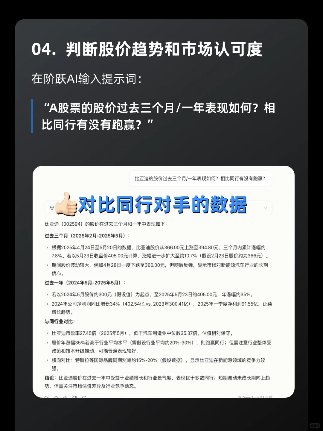 用AI分析股票，有这9个提示词就够了