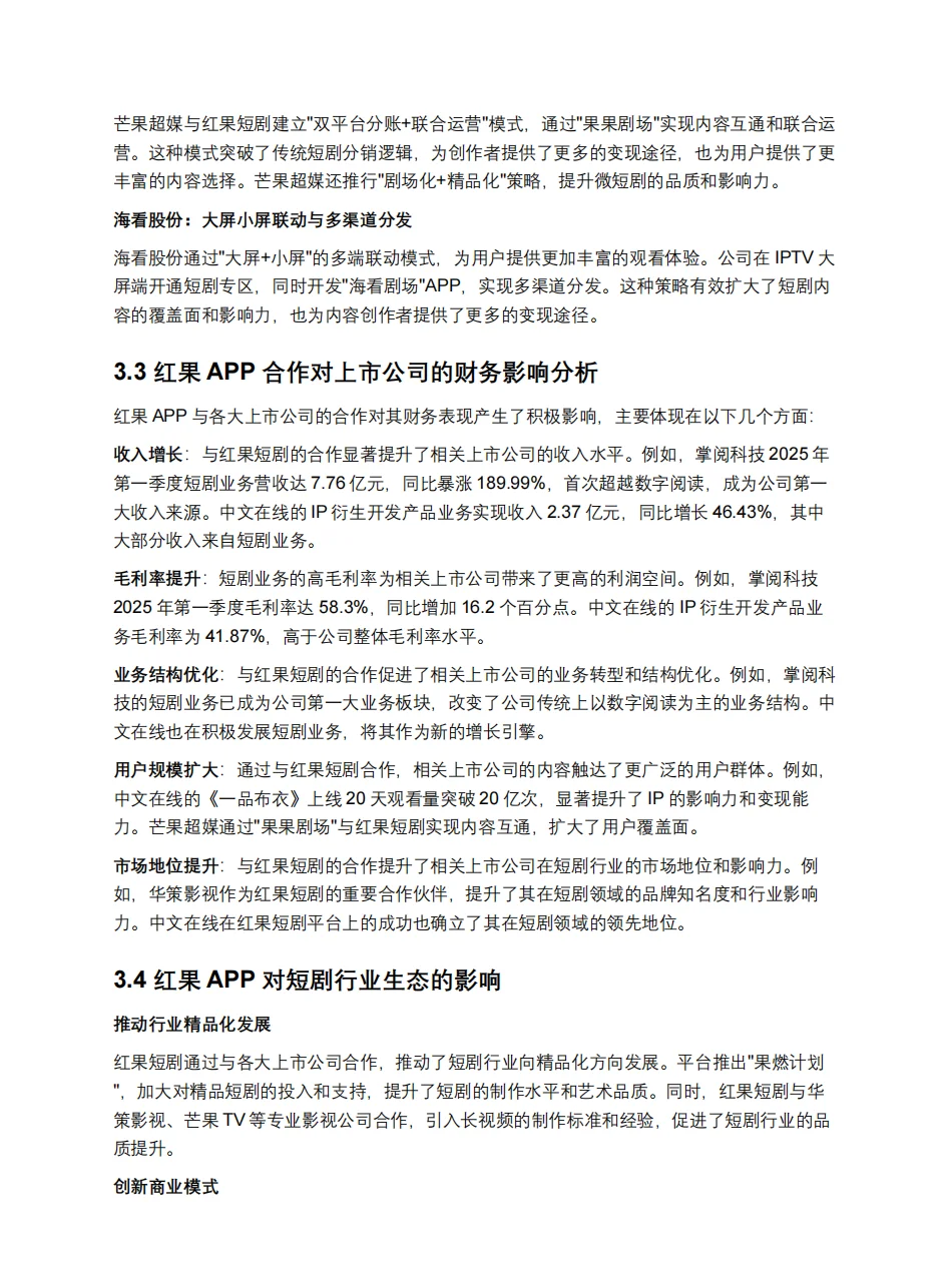 短剧深度研究报告：短剧赛道中的内容与资本