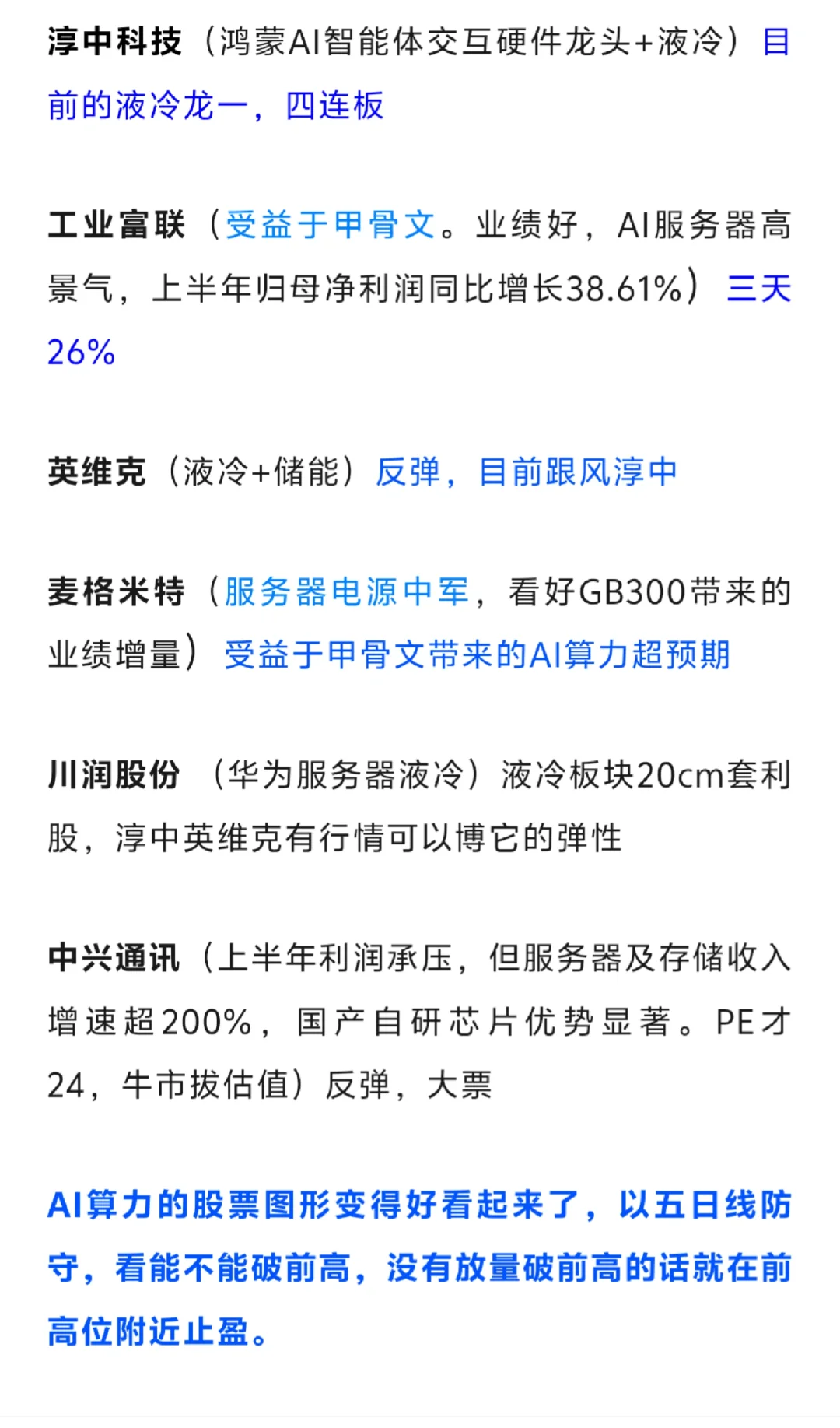 0912复盘|关注半导体/CPC机会