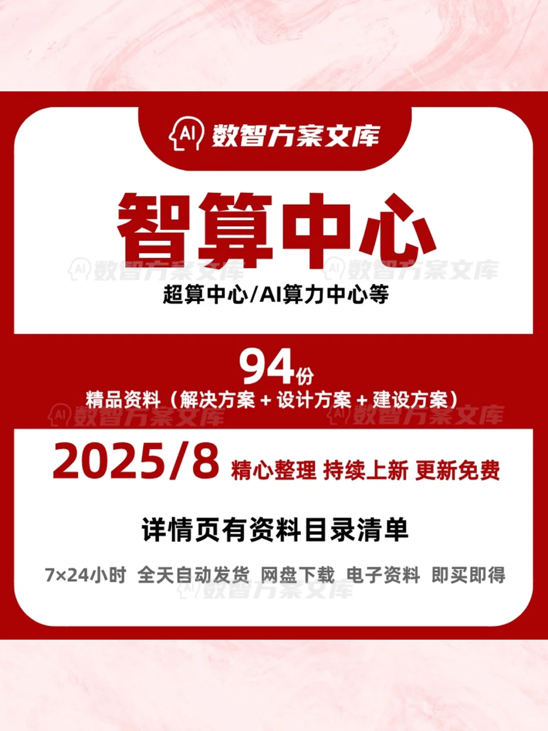AI算力中心大模型行业报告智算超算解决方