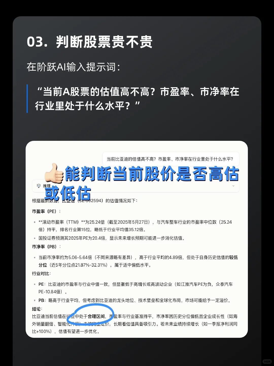 用AI分析股票，有这9个提示词就够了