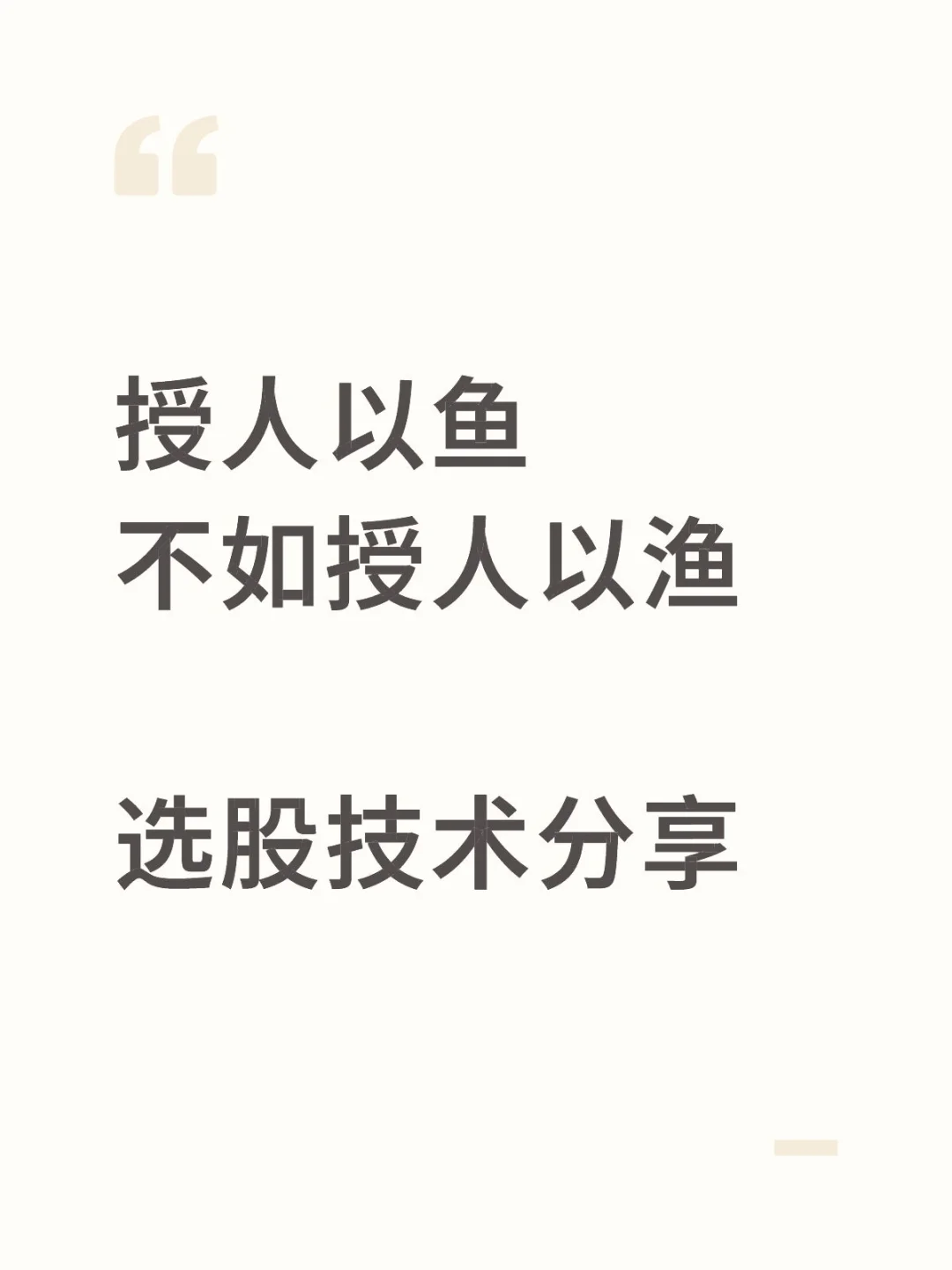 我是如何选出那些低位票的？
